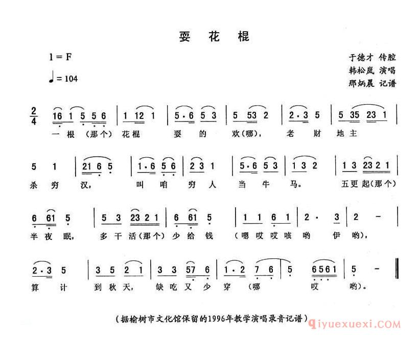 二人转简谱[耍花棍]