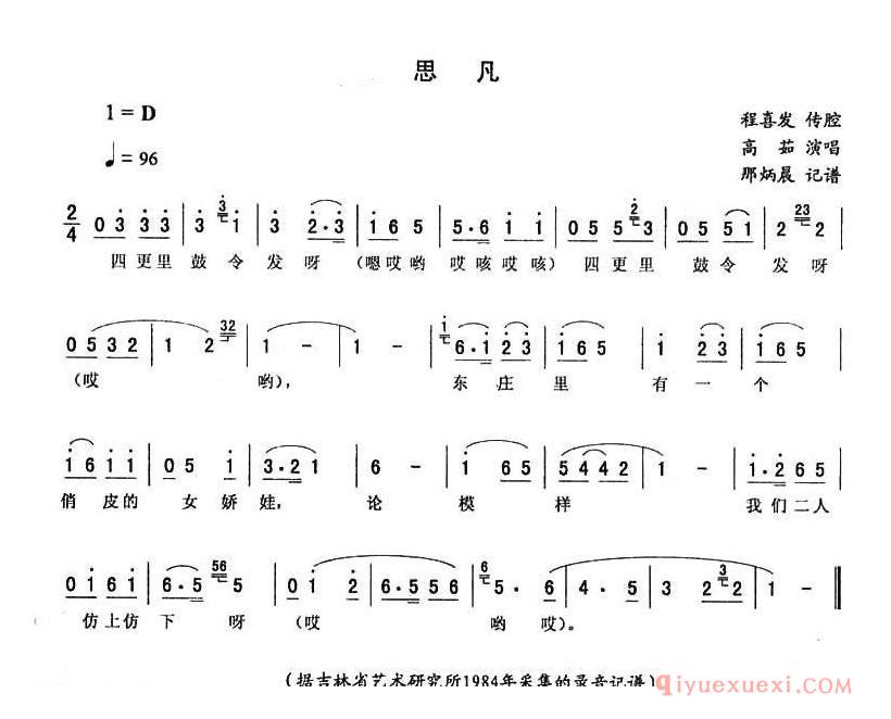 二人转简谱[思凡]