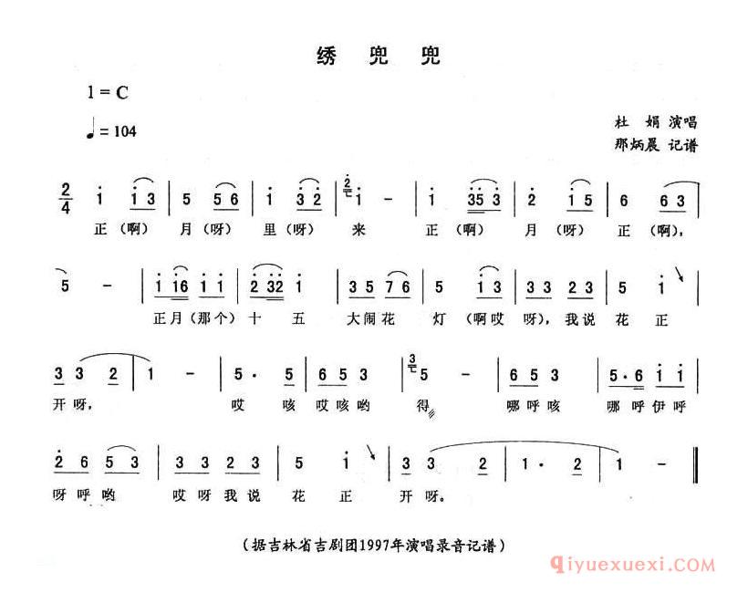 二人转简谱[绣兜兜]