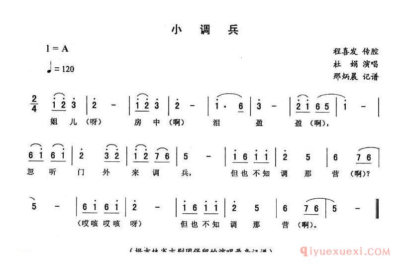 二人转简谱[小调兵]