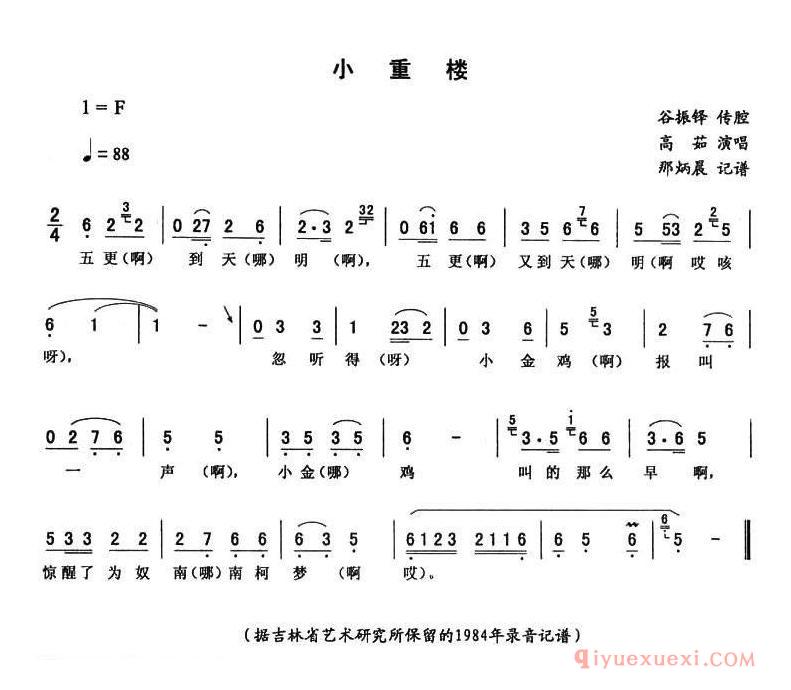 二人转简谱[小重楼]