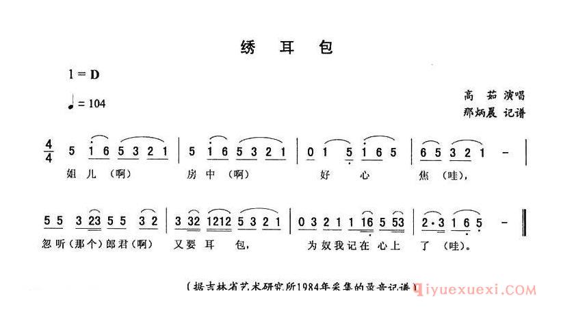 二人转简谱[绣耳包]