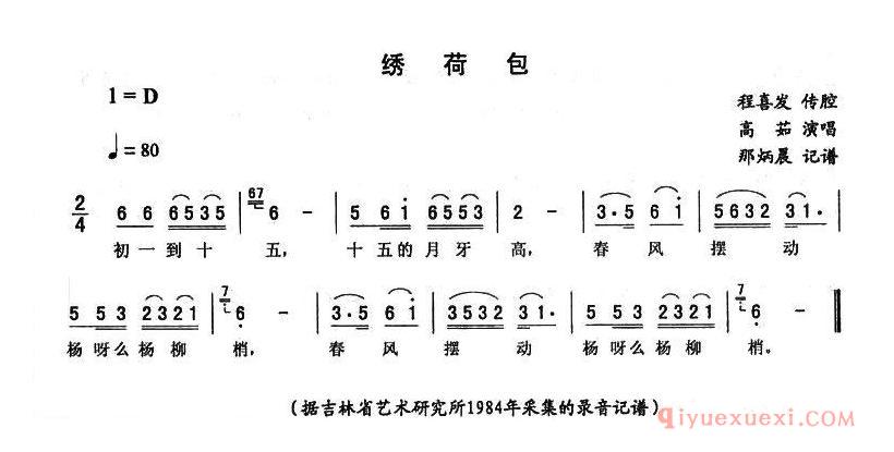 二人转简谱[绣荷包]