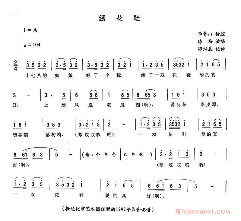 二人转简谱[绣花鞋]