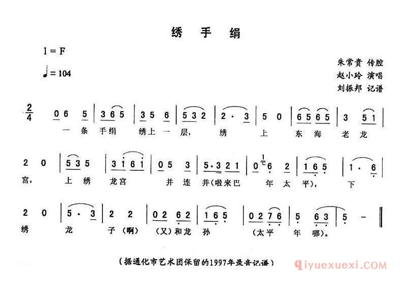 二人转简谱[绣手绢]