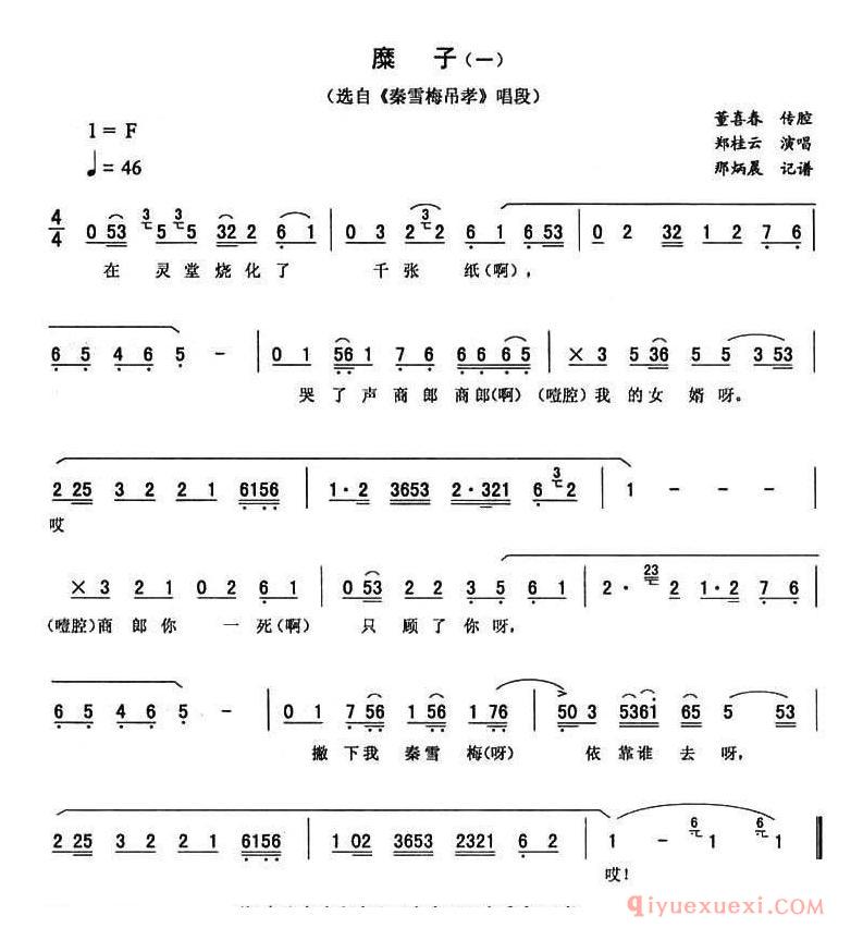 二人转简谱[糜子 一]秦雪梅吊孝唱段