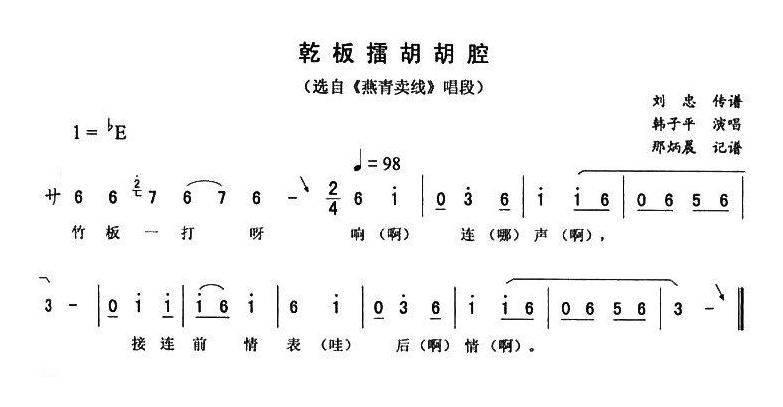 二人转简谱[乾板擂胡胡腔]燕青卖线唱段