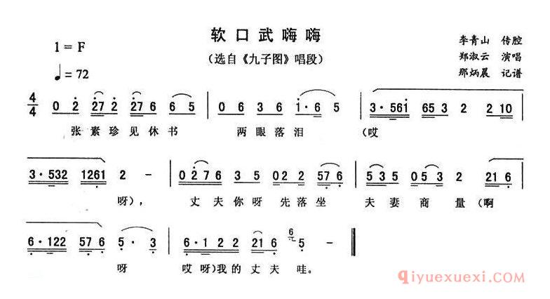 二人转简谱[软口武嗨嗨]九子图唱段