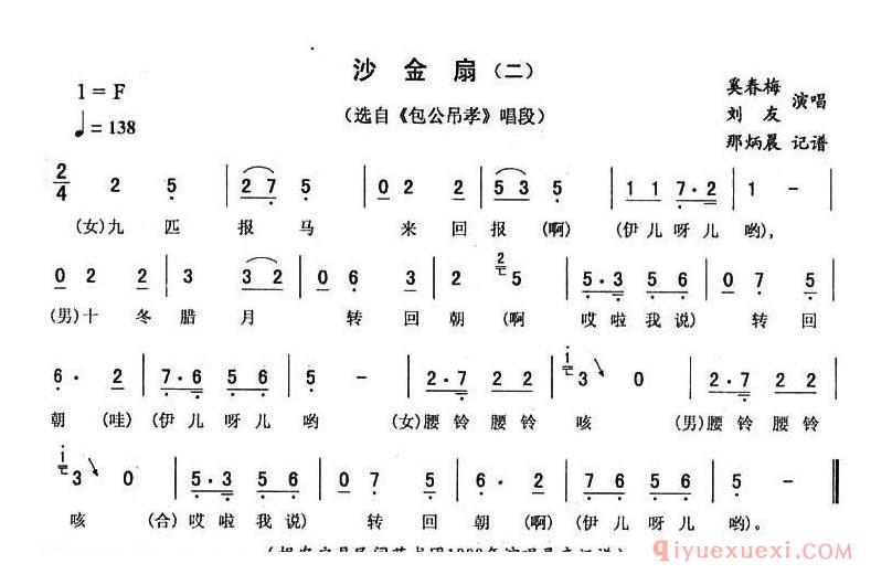 二人转简谱[沙金扇 二]包公吊孝唱段]