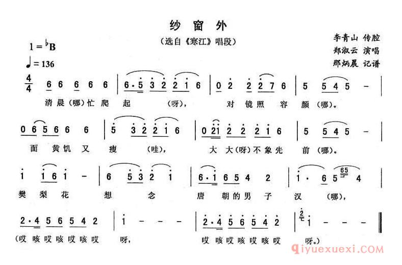 二人转简谱[纱窗外]寒江唱段