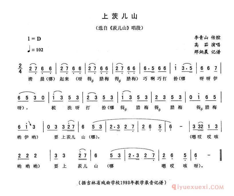 二人转简谱[上茨儿山]茨儿山唱段