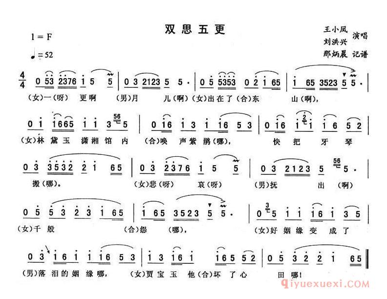 二人转简谱[双思五更]