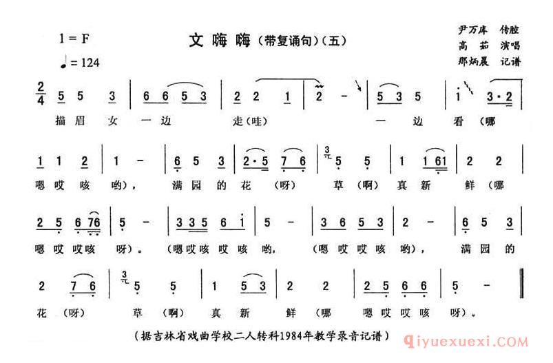 二人转简谱[文嗨嗨 五]带复诵句