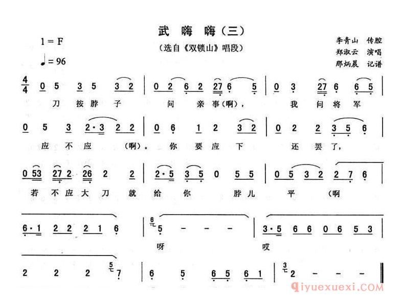 二人转简谱[文嗨嗨 三]双锁山唱段