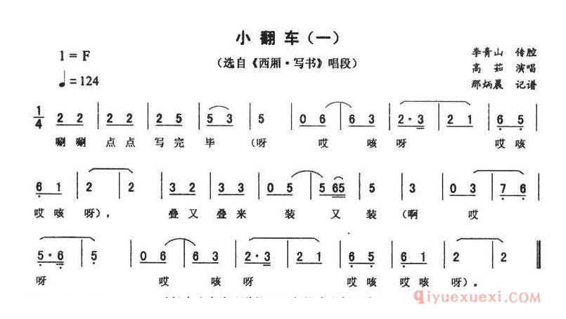 二人转简谱[小翻车 一]西厢·写书唱段