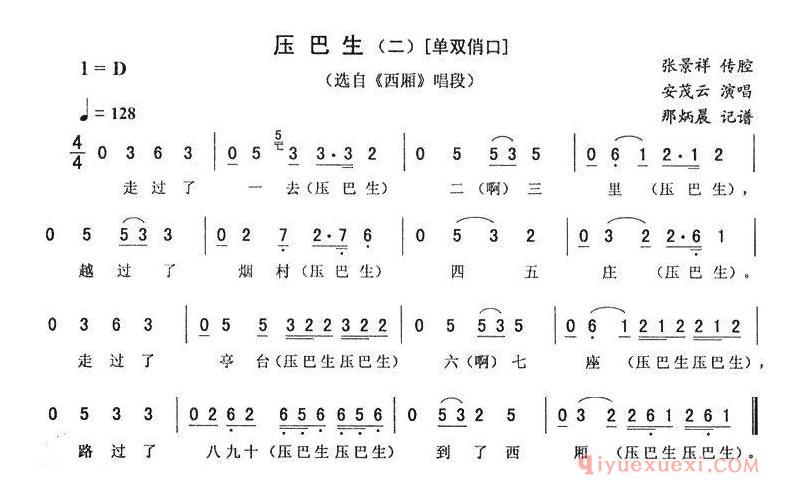 二人转简谱[压巴生 二]单双俏口西厢唱段