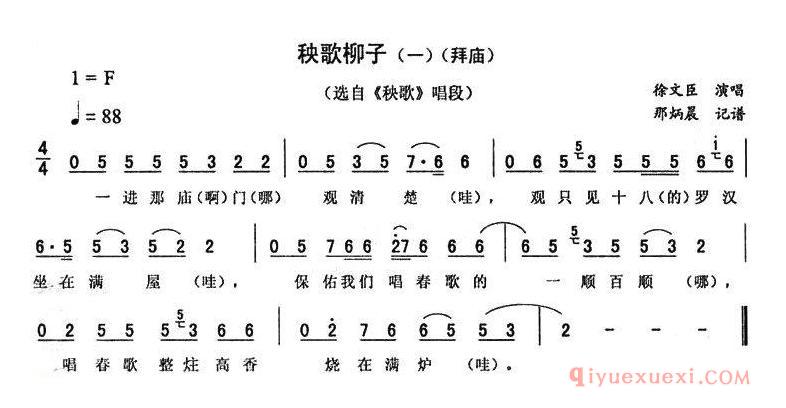 二人转简谱[秧歌柳子 一]拜庙秧歌唱段