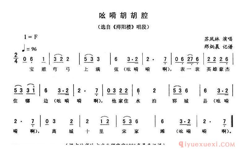 二人转简谱[吆嗬胡胡腔]浔阳楼唱段