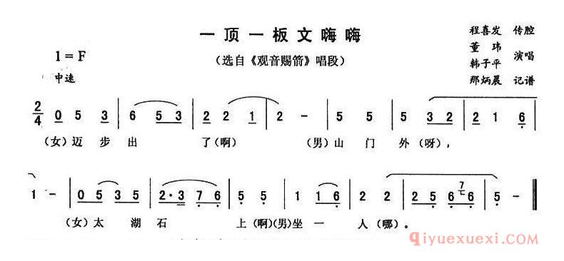 二人转简谱[一顶一板文嗨嗨]观音赐箭唱段