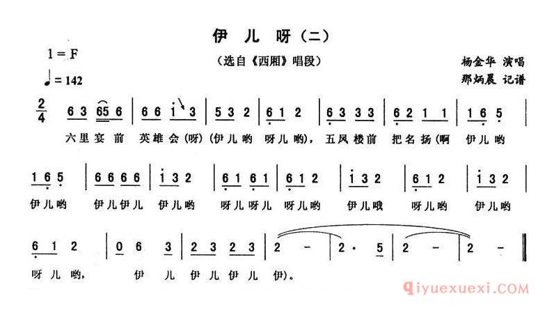 二人转简谱[伊儿呀 二 ]西厢唱段]