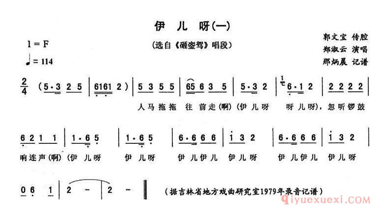 二人转简谱[伊儿呀 一]砸銮驾唱段