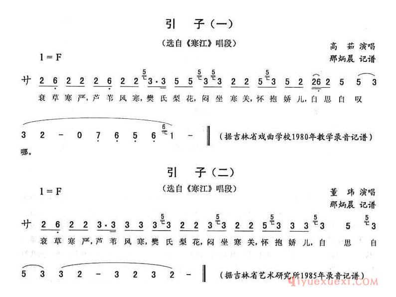 二人转简谱[引子]寒江唱段