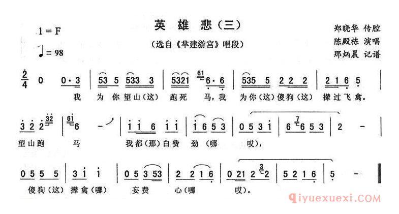 二人转简谱[英雄悲 三 ]芈建游宫唱段