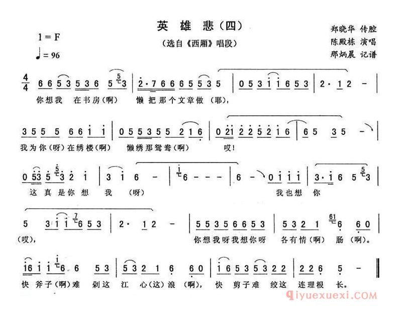 二人转简谱[英雄悲 四]西厢唱段