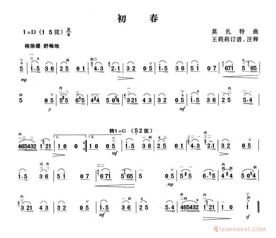 二胡简谱[初春]