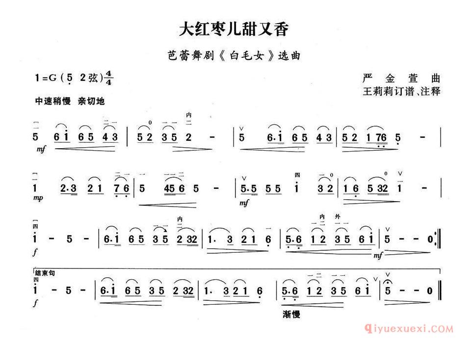 二胡简谱[大红枣儿甜又香]芭蕾舞剧白毛女选曲