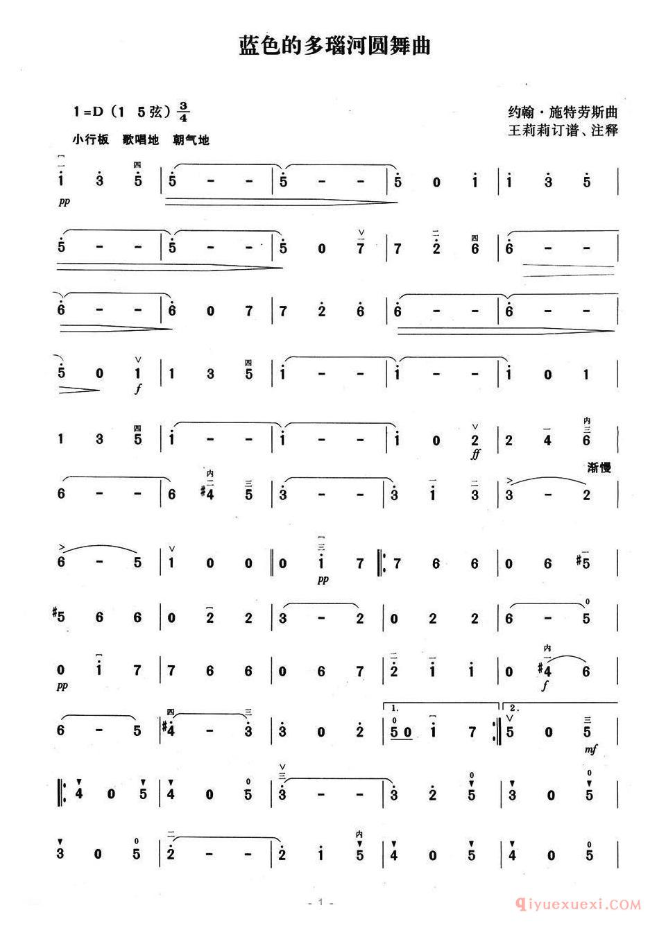 二胡简谱[蓝色的多瑙河舞曲]