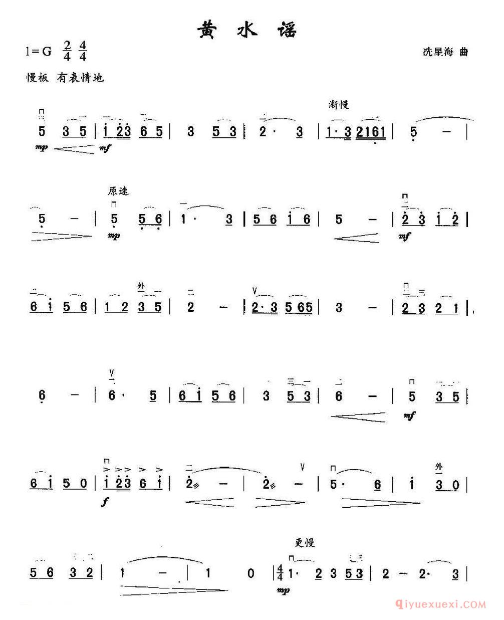 二胡简谱[黄水谣]黄河大合唱选曲