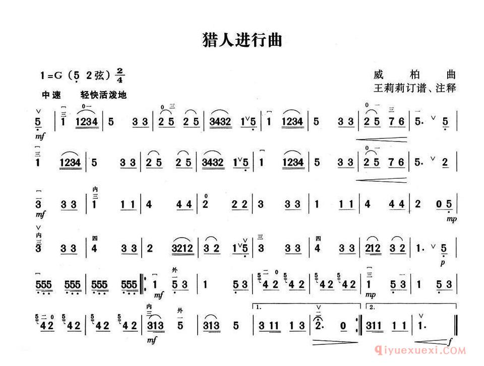 二胡简谱[猎人进行曲]