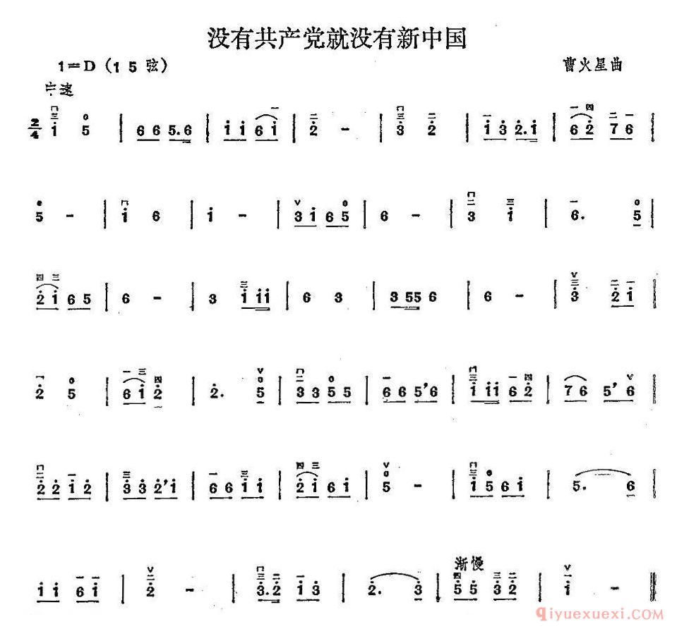 二胡简谱[没有共产党就没有新中国]