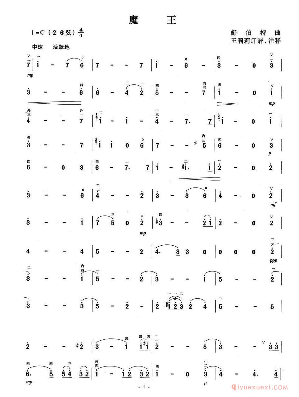 二胡简谱[魔王]