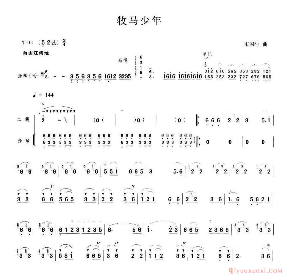二胡简谱[牧马少年]