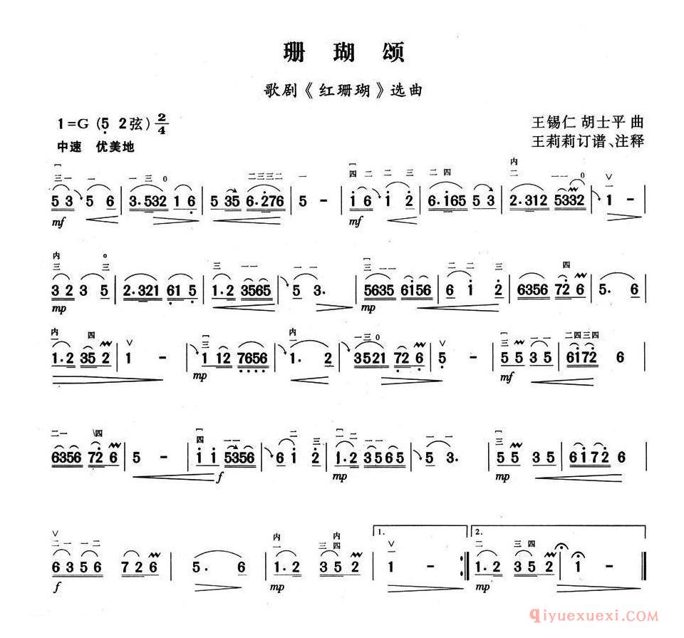 二胡简谱[珊瑚颂]