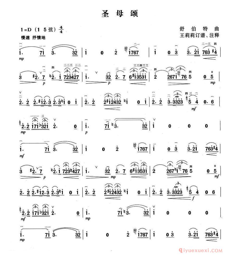 二胡简谱[圣母颂]舒伯特作曲