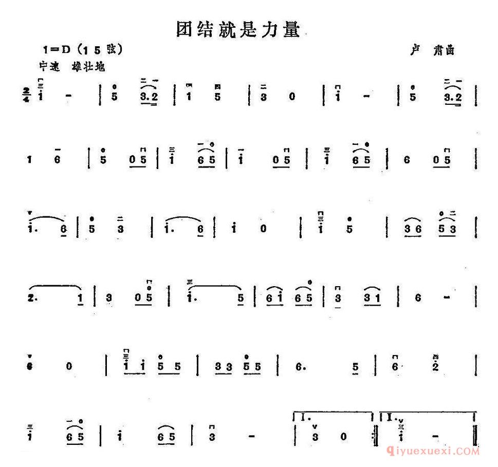 二胡简谱[团结就是力量]