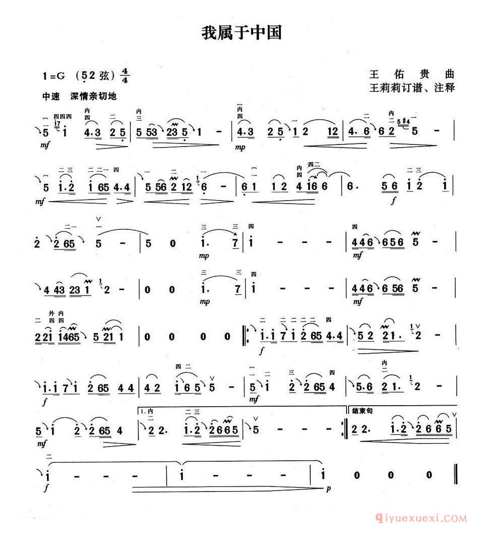 二胡简谱[我属于中国]