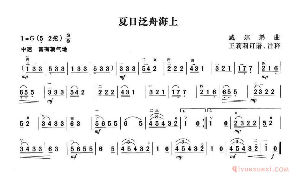 二胡简谱[夏日泛舟海上]意/威尔第曲、王莉莉订谱