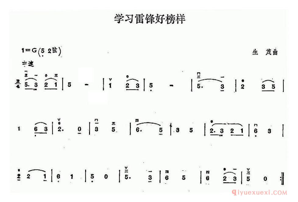 二胡简谱[学习雷锋好榜样]