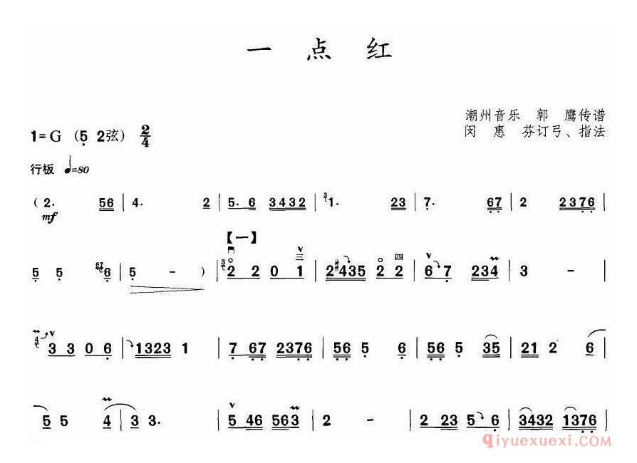 二胡简谱[一点红]