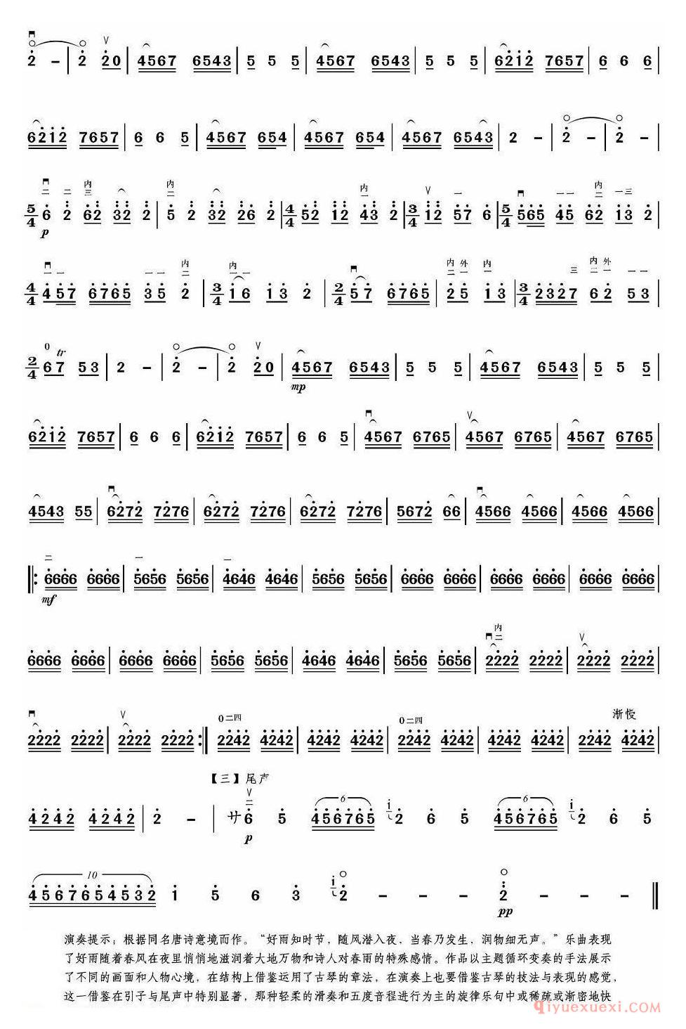 二胡简谱[春夜喜雨]