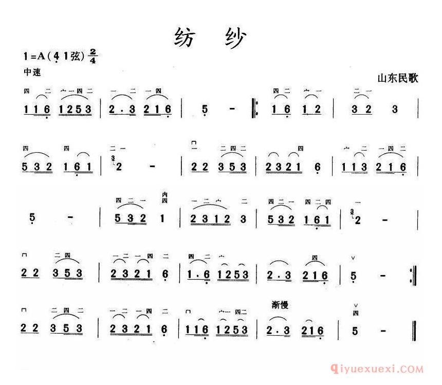 二胡谱[纺纱]山东民歌