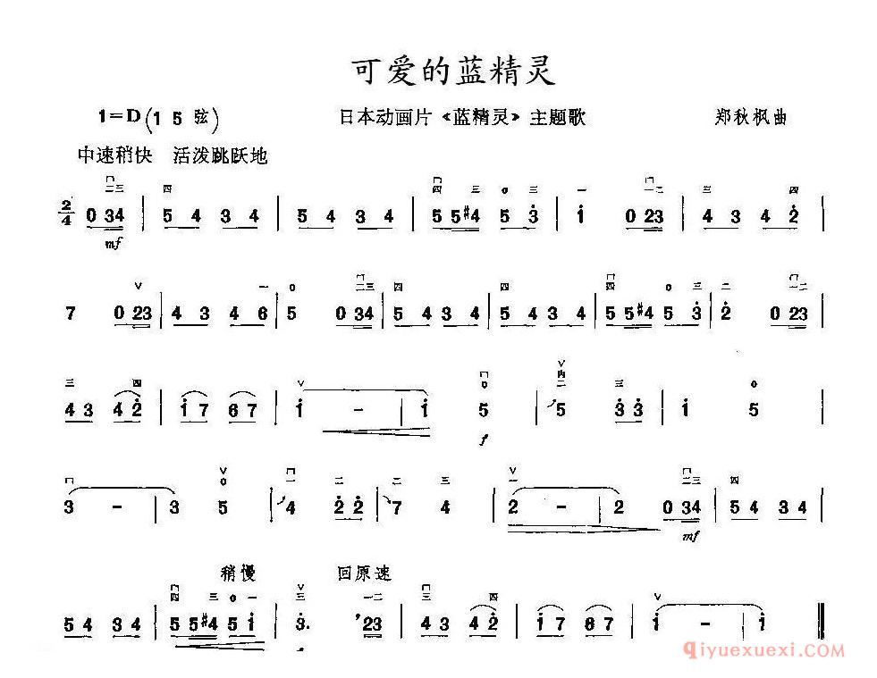 二胡简谱[可爱的蓝精灵]