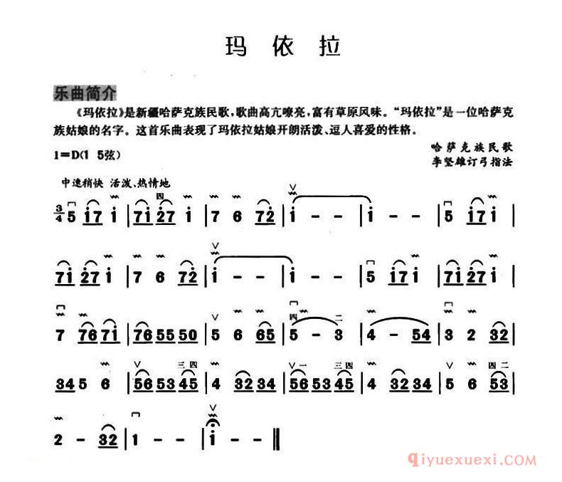 二胡简谱[玛依拉]