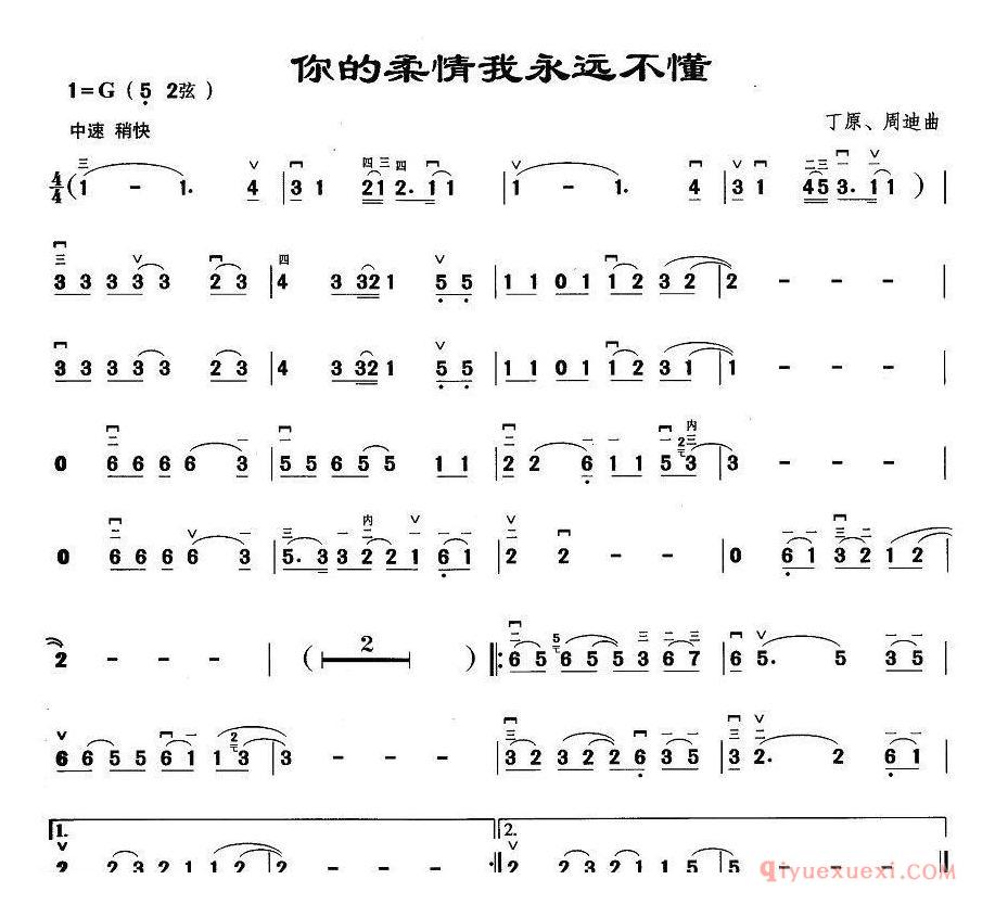 二胡简谱[你的柔情我永远不懂]