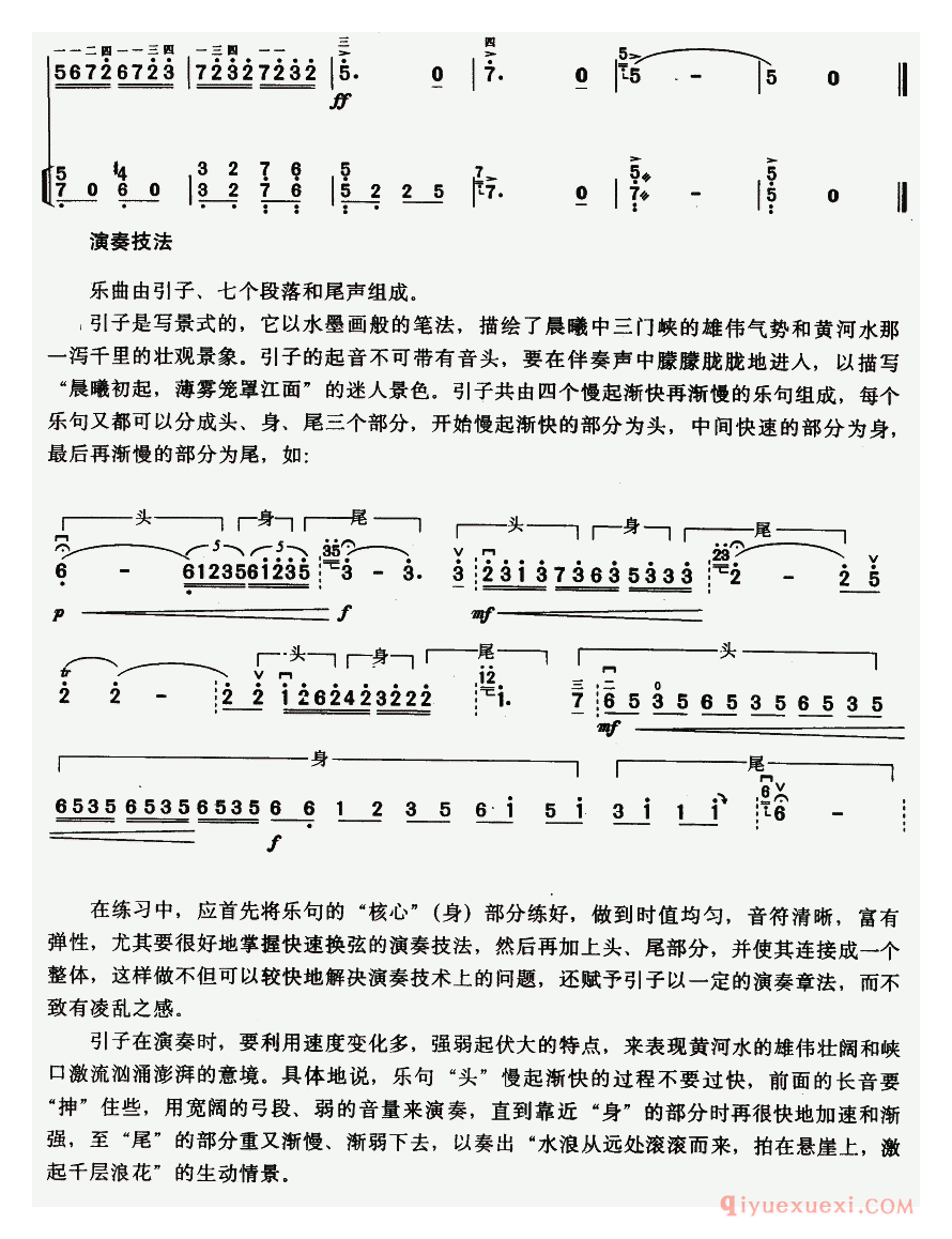 二胡简谱[三门峡畅想曲]教学版