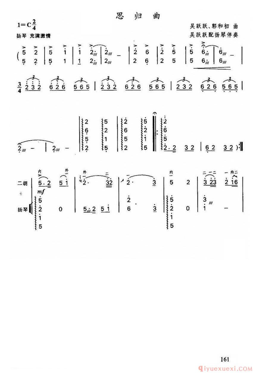 二胡简谱[思归曲]扬琴伴奏谱